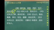 【闫效平讲解古文观止】第87集:太史公自序(上)教育完整版视频在线观看爱奇艺