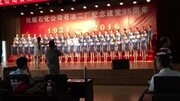 抚顺市石油二厂建党95周年歌咏比赛大合唱原创高清正版视频在线观看–爱奇艺