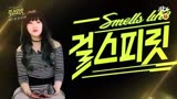 韩国女团版《我是歌手》第一话预告，《Girl spirit》战火初燃