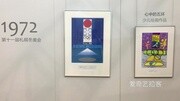 【拍客】上海举办历届奥运会宣传海报展迎里约奥运会体育高清正版视频在线观看–爱奇艺