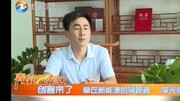 李光宗 太阳能光伏发电的领跑者原创完整版视频在线观看爱奇艺