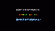 郭德纲 于谦相声《我的奋斗史》多听相声说明您爱国!搞笑完整版视频在线观看爱奇艺