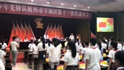 德天实验小学鼓乐队在下城区第十一次代表大会中现场演奏指挥登场原创完整版视频在线观看爱奇艺