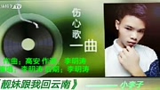 云南神曲之李明涛(靓妹跟我回云南)标清MV,超感人,朋友们都转疯啦!音乐背景音乐视频音乐爱奇艺