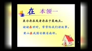 【陕西省首届微课大赛】“在”和“再”的故事(杨侠)知识名师课堂爱奇艺