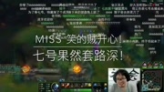 LOL七号和Miss直播污的不行:我敏不敏感你不知道吗?游戏完整版视频在线观看爱奇艺