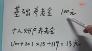 一年交100元社保, 到时养老金能领多少钱? 不知道亏大资讯搜索最新资讯爱奇艺