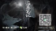 盗墓笔记之云顶天宫 第013集生活完整版视频在线观看爱奇艺