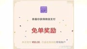 微信支付摇一摇免单奖励,最高可免200元,几天产生不了一个科技完整版视频在线观看爱奇艺