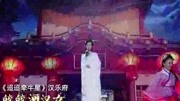 经典咏流传180406纯享版:毛晓彤《迢迢牵牛星》娱乐完整版视频在线观看爱奇艺