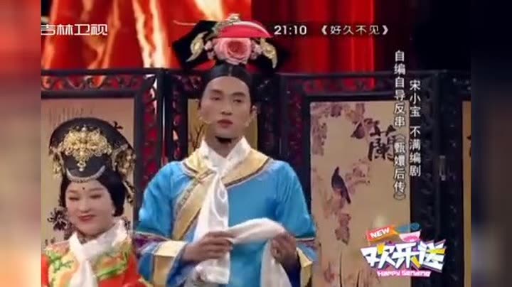 吉林卫视欢乐送之宋小宝改编甄嬛传