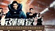 第37届香港电影金像奖最佳国语《电影几时有》降临明月在线电影图片