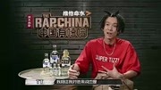 中国有嘻哈之吴亦凡潘玮柏首战 热狗吐槽张震岳