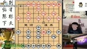 20180612陈栋象棋直播体育完整版视频在线观看爱奇艺