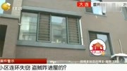 皇姑区鑫丰华凯小区频遭窃贼光顾 居民人心惶惶生活完整版视频在线观看爱奇艺