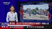 孤独的阅读者&nbsp;黄河清&nbsp;CCTV4《华人资讯》节目片段资讯完整版视频在线观看爱奇艺