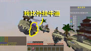 【小灰机】我的世界起床战争-视频在线观看-天才小灰b
