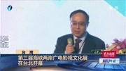 台湾:第三届海峡两岸广电影视文化展在台北开幕片花完整版视频在线观看爱奇艺