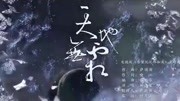 《香蜜沉沉烬如霜》mv曝光 杨紫邓伦合唱《天地无霜》