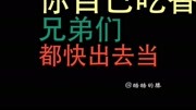 酷酷的滕vs 哎呀我去 别闹