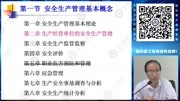 大立教育2018注册安全工程师谢振华安全生产管理精讲视频课件1知识名师课堂爱奇艺