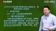 法规2018关涛2z203012(1)(11)
