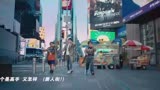 摇滚唐人街 《唐人街探案2》推广曲，王宝强、刘昊然、肖央、王迅
