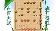 中国象棋:下了六千多的大神居然头像了游戏完整版视频在线观看爱奇艺