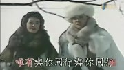 经典怀旧 91《雪山飞狐》主题曲《雪中情》娱乐完整版视频在线观看爱奇艺