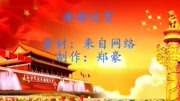 祖国啊,我亲爱的祖国,朗诵背景音乐视频,超清(5分4秒)...音乐背景音乐视频音乐爱奇艺