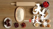 大艺大师——糕点世家里走出来的面点大师王萍华生活高清正版视频在线观看–爱奇艺