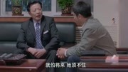 《啊父老乡亲》杜主任让王书记一查到底娱乐完整版视频在线观看爱奇艺