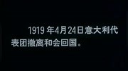 巴黎和会五四运动原创完整版视频在线观看爱奇艺