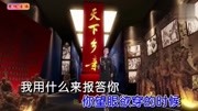 天下乡亲「丁晓君原版纯伴奏」:警魂音乐背景音乐视频音乐爱奇艺