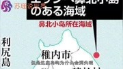 日本这个岛屿突然沉入海底,日本媒体慌了,网友遭天谴了生活高清正版视频在线观看–爱奇艺