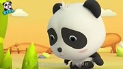 宝宝巴士之熊猫奇奇 第10集 动物 animals
