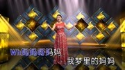 林荣梦里的妈妈音乐背景音乐视频音乐爱奇艺