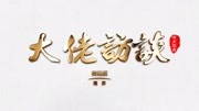 大佬访谈中南徐小兵:蝉联双百亿!打造房产行业公益品牌原创完整版视频在线观看爱奇艺