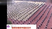 中国学生课间操似电影大片,外国吐槽:天啦!原来中国人真会功夫娱乐完整版视频在线观看爱奇艺