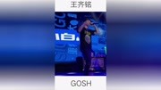 王齐铭 GOSH资讯搜索最新资讯爱奇艺