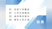 年终总结PPT目录,PPT小白学习第十四篇#ppt原创完整版视频在线观看爱奇艺