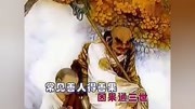 (佛教歌曲)三世因果(佛教音乐)(陈星)_标清