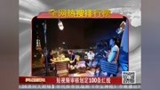 网络短视频审核标准来了!100条细则规范网络视听环境原创完整版视频在线观看爱奇艺