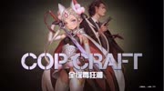 COP CRAFT全缉毒狂潮:大叔和萝莉就是百搭动漫完整版视频在线观看爱奇艺