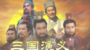 重温《三国演义》片尾曲《历史的天空》,苍凉悠远,荡气回肠!音乐背景音乐视频音乐爱奇艺