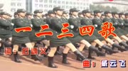 UB阎维文演唱的《一二三四歌》经典军歌,太好听了,满满都是回生活高清正版视频在线观看–爱奇艺