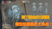 第五人格:园丁全新金皮三视图展示,鸟笼工具箱,幽灵挂件!游戏完整版视频在线观看爱奇艺