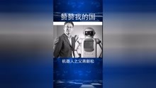 中国机器人之父蒋新松，为他点赞！#科技
