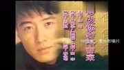  黎明1991年劲歌金曲《今夜你会不会来》当年火遍大街小巷音乐背景音乐视频音乐爱奇艺