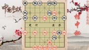 02象棋古谱《桔中秘》详解第二局体育完整版视频在线观看爱奇艺